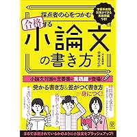 合格する小論文 81ExRGXOfLL.jpg